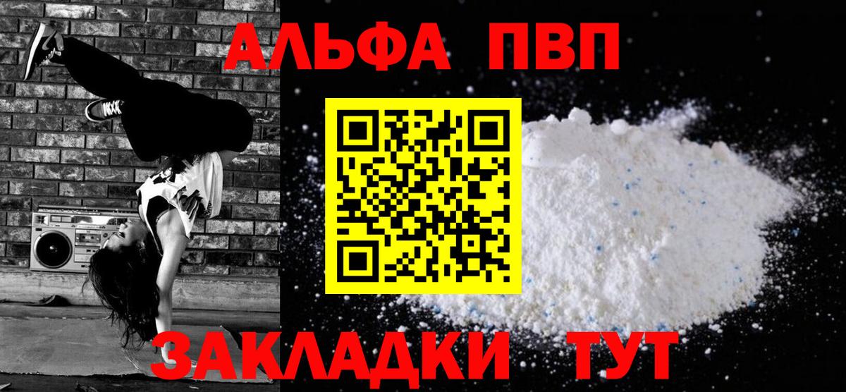 Alpha-PVP СК  Вход с VPN  A-PVP крисы CK  Великий Новгород 