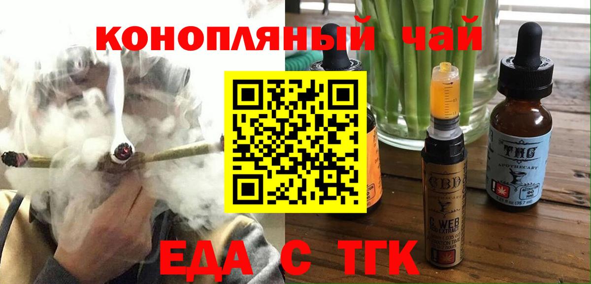 Еда ТГК конопля  Вход с VPN  Великий Новгород 