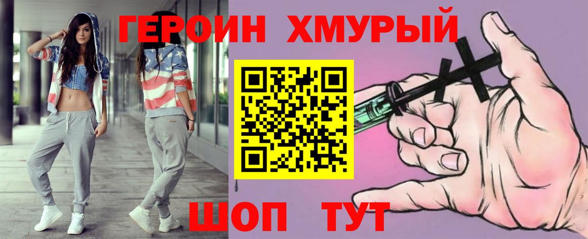 Героин белый  Вход с VPN  Героин  Великий Новгород 