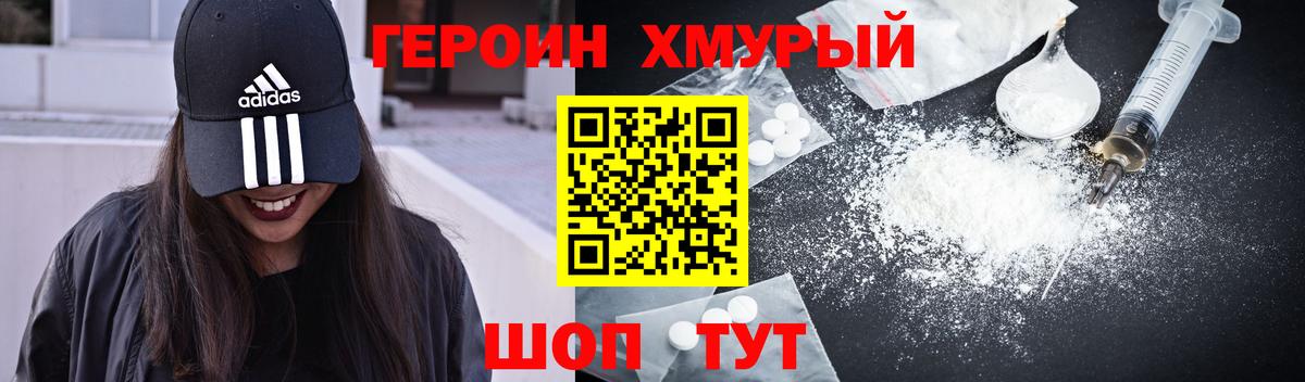Героин Heroin Великий Новгород