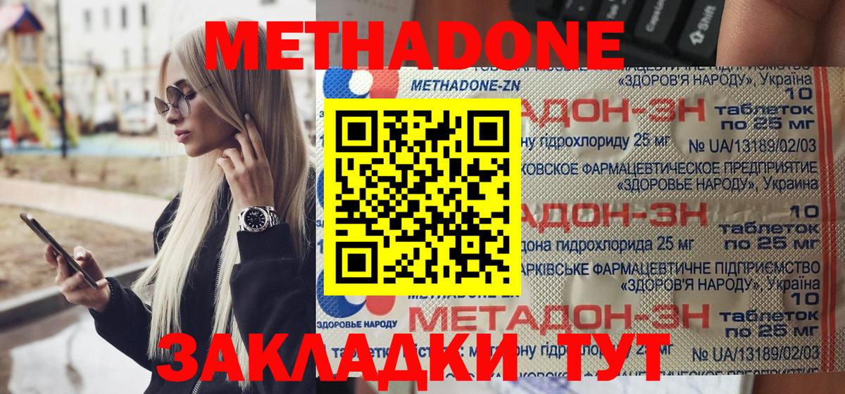 Великий Новгород  МЕТАДОН мёд  Вход с VPN  МЕТАДОН мёд 
