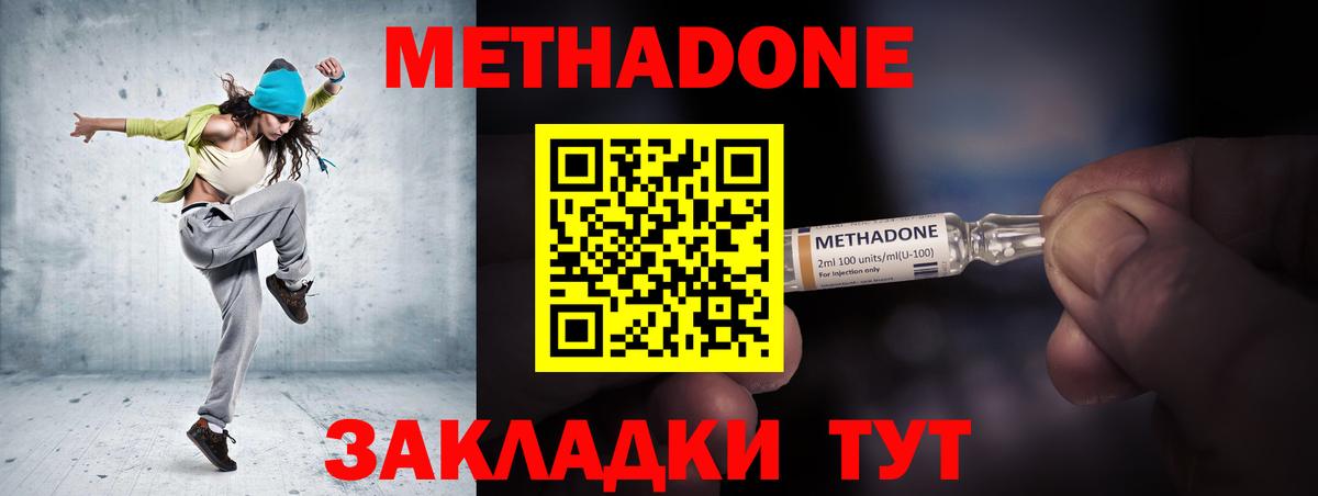Метадон мёд Великий Новгород